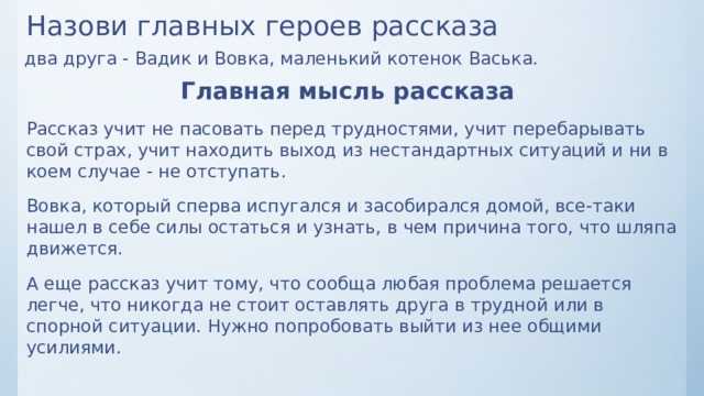 Зелёная лампа грин. Основная мысль рассказа. Главная мысль рассказа вечер. Тему текста и основную мысль. Какова главная мысль рассказа.