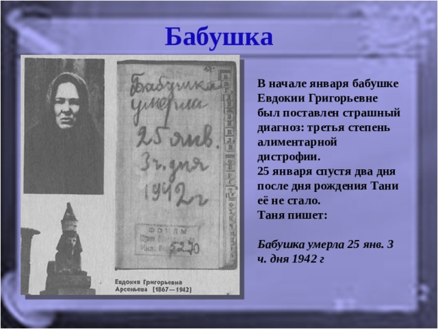 Бабушка тани савичевой фото