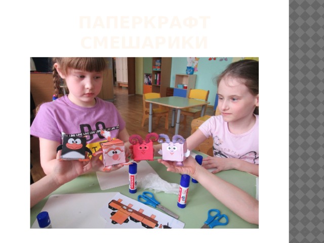 Паперкрафт  Смешарики 