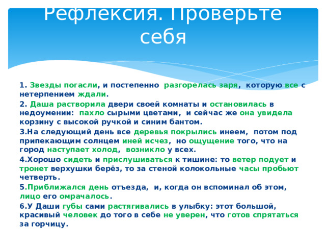 Заря начала разгораться. СП С разными видами связи 9 класс.