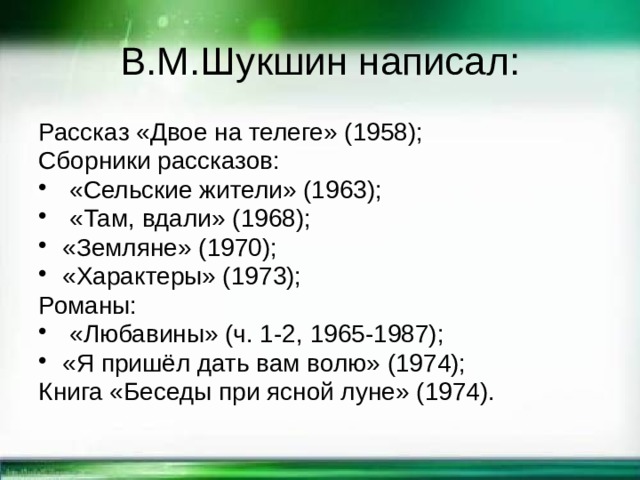 Шукшин сельские жители краткое содержание