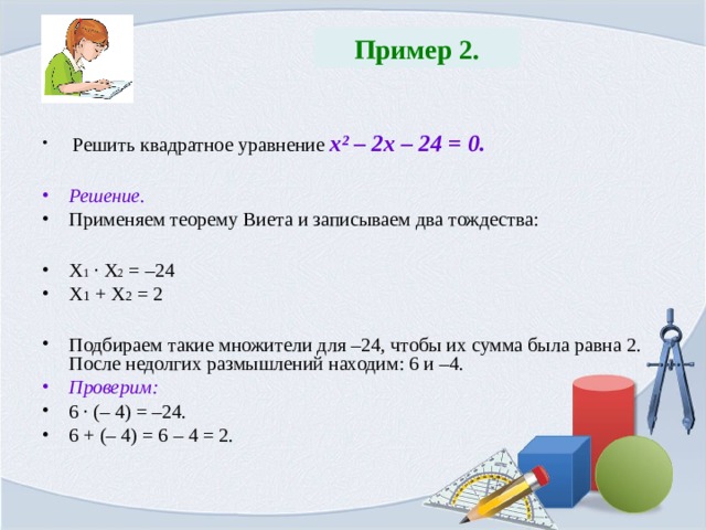 9x 24 0. Как решать уравнения с квадратом x. Теорема Виета Алгебра 8 класс решение. Решение уравнений методом Виета. Уравнение 2 x в квадрате как решить.