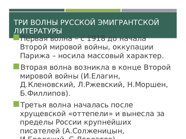 Три волны эмиграции литературы русского зарубежья презентация