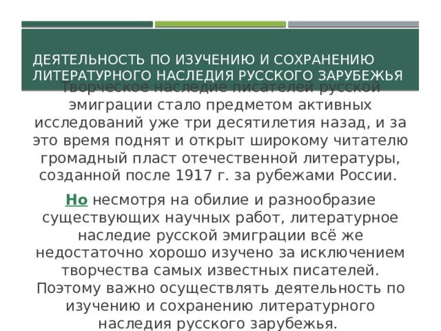 Русское литературное зарубежье 1920 1990 х годов три волны эмиграции презентация