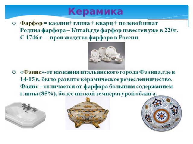  Керамика 