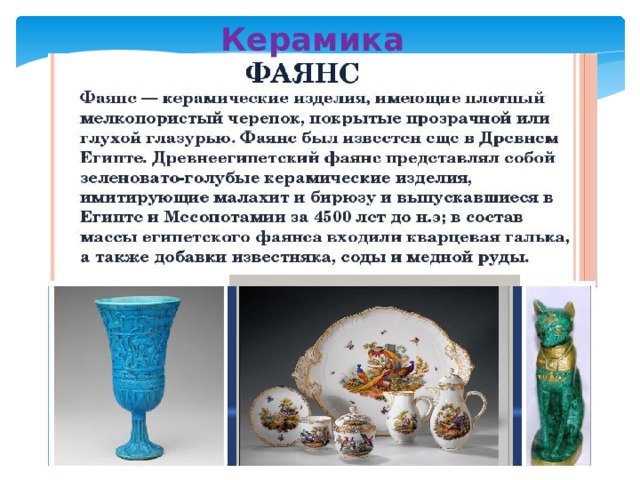  Керамика 