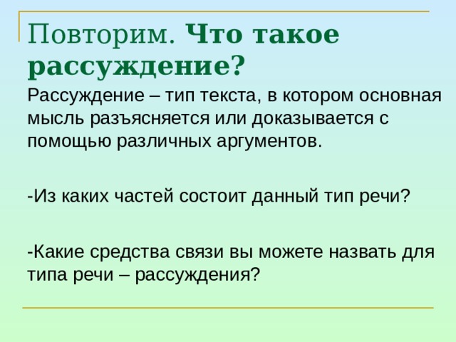 Рассуждение 5 класс примеры