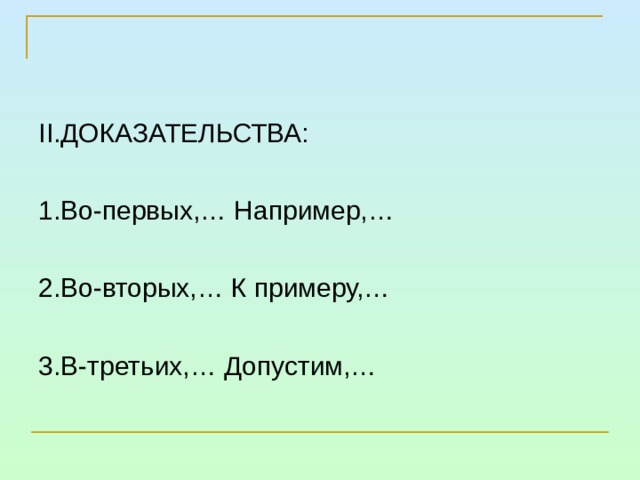 Почему назван петербург рассуждение для 5 класса. Презентация урока"рассуждение, вывод в рассуждении.