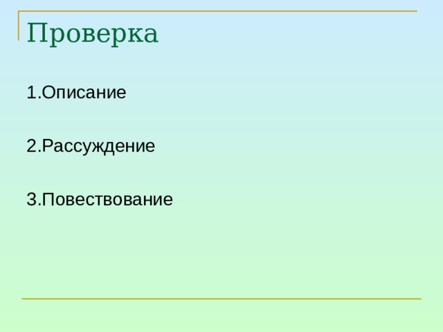 Презентация доказательства в рассуждении 5 класс