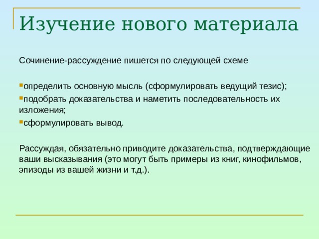 Рассуждение 5 класс примеры