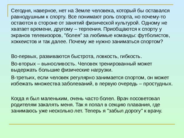 Слово бег существительное. Доказательства в рассуждении 5 класс.