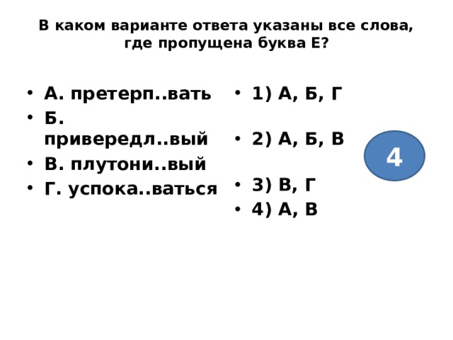 В каком варианте ответа указано