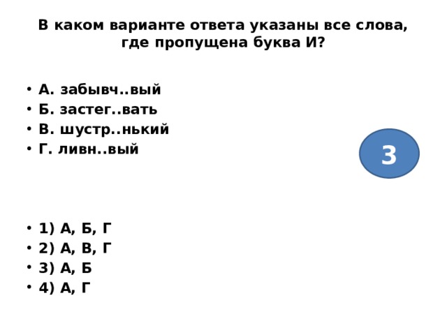 В каком варианте ответа указаны все слова