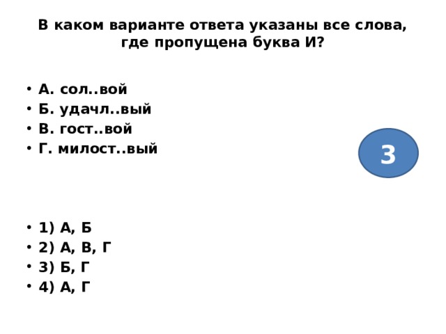 В каком варианте ответа указаны все слова