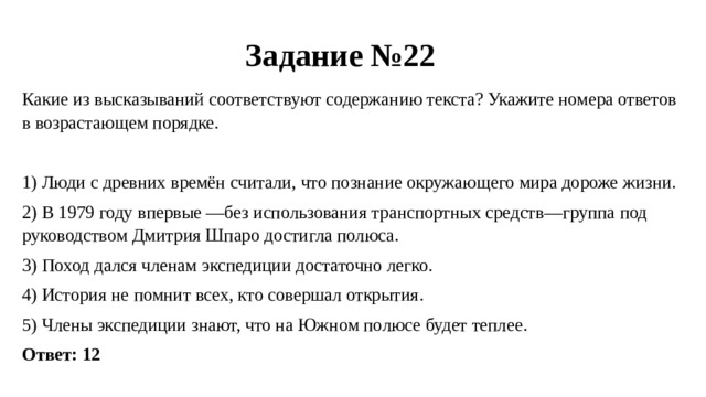 Какие из высказываний соответствуют. Какое из высказываний не соответствует содержанию текста. Какое высказывание соответствует одному из положений данного текста. Какие из высказываний соответствуют тексту №1 картинки из журналов.