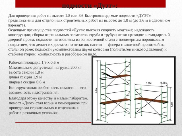 Ширина настила лесов для отделки внутренних стен