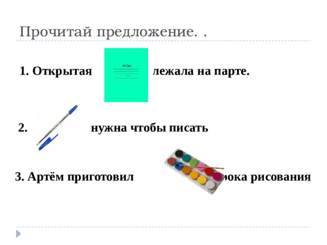 На парте лежал учебник открытый товарищем на нужной странице