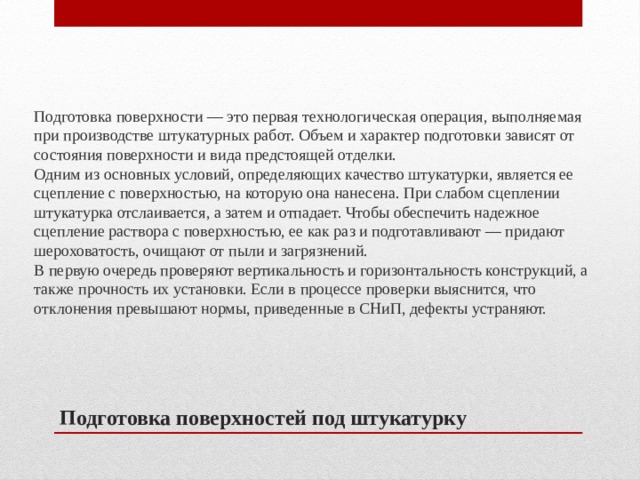 Для чего доски необходимо надколоть при подготовке деревянных поверхностей к штукатурным работам