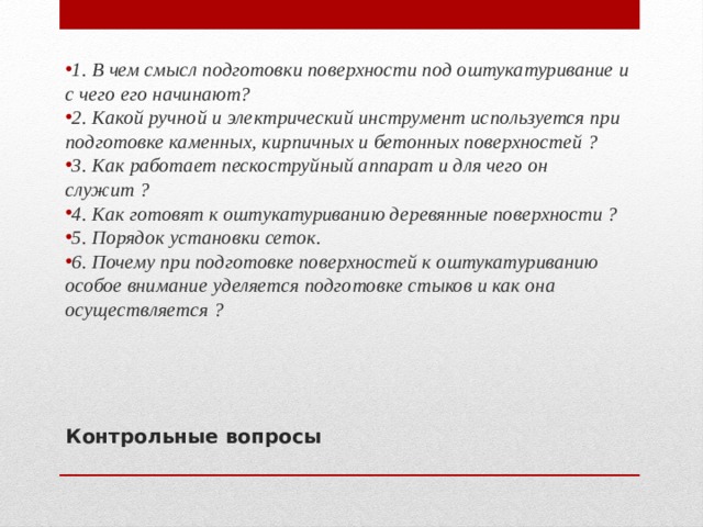 Для чего доски необходимо надколоть при подготовке деревянных поверхностей к штукатурным работам