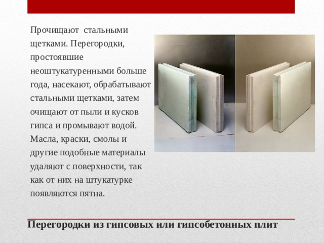 Для чего доски необходимо надколоть при подготовке деревянных поверхностей к штукатурным работам