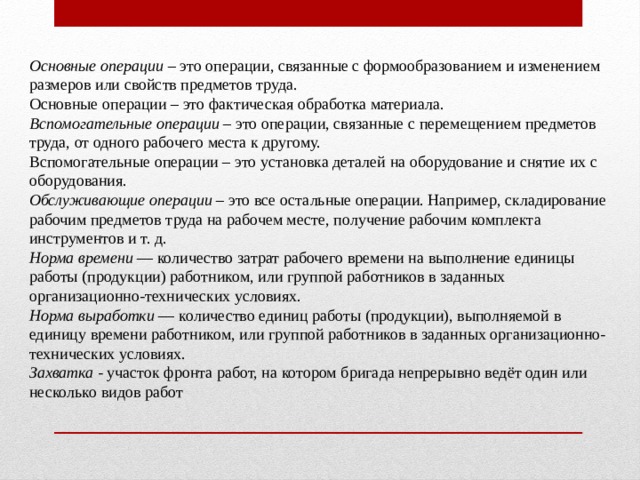 Расстановка работников зала по участкам бригадам и рабочим местам