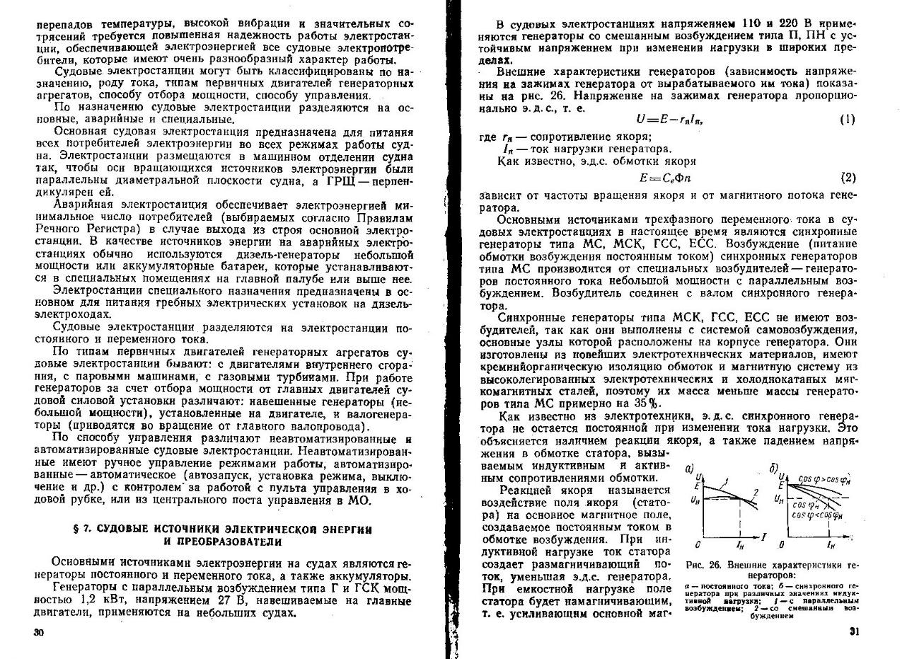 Задания для студентов на 01.04.21. СВ210 СЭУ и электрооборудование судов