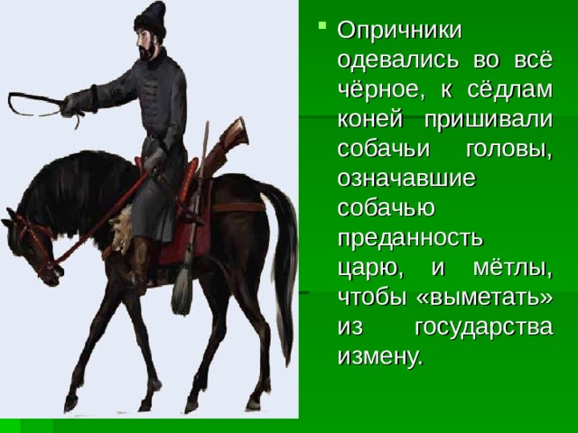 Презентация на тему опричнина 7 класс история россии