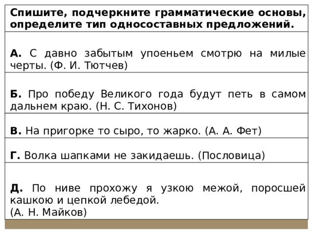 Грамматическая основа односоставного предложения. Тест синтаксис и пунктуация грамматическая основа предложения.