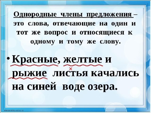 Три русских слова. Однородные члены предложения. Однородные члены предложения правило. Ододнороны предложения. Однородные члены предложения правило 3 класс.