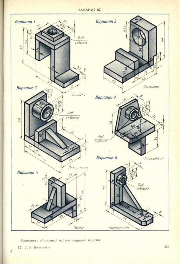 Задание на изделие. Выполнить сборочный чертеж сварного изделия полка. Чертеж сварного соединения кронштейна. Чертеж сварного соединения угольник. Сварной чертеж стойки 21 вариант.