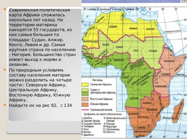 Урок политическая карта и население африки