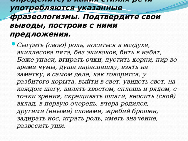 В каких ситуациях уместны приведенные ниже фразеологизмы толочь воду в ступе заложить фундамент