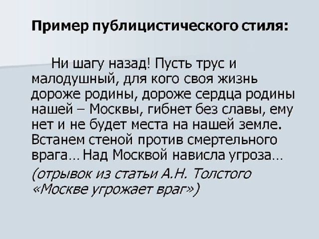 Публицистический стиль картинки для презентации