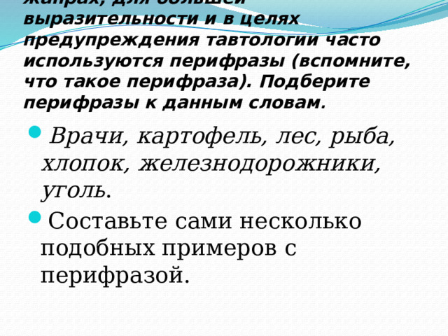 В каких ситуациях уместны приведенные ниже фразеологизмы толочь воду в ступе заложить фундамент