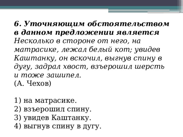 Схема предложения с уточняющим обстоятельством