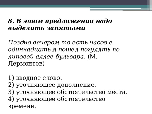 Чем является в предложении выделенная конструкция. Как уточнение выделяется запятыми. Уточняющее предложение выделяется запятыми. Кстати выделяется запятыми. Когда уточнение выделяется запятыми.