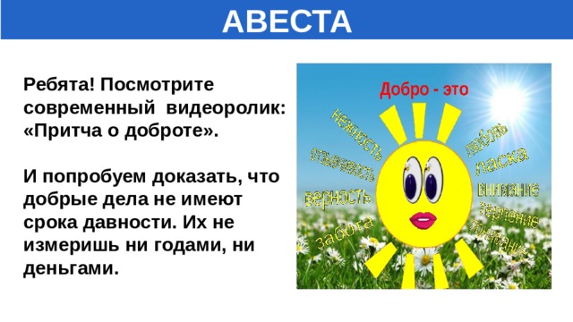 Что такое авеста история 5 класс. Смотреть фото Что такое авеста история 5 класс. Смотреть картинку Что такое авеста история 5 класс. Картинка про Что такое авеста история 5 класс. Фото Что такое авеста история 5 класс