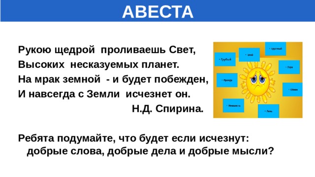Что такое авеста история 5 класс. Смотреть фото Что такое авеста история 5 класс. Смотреть картинку Что такое авеста история 5 класс. Картинка про Что такое авеста история 5 класс. Фото Что такое авеста история 5 класс