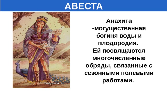 Что такое авеста история 5 класс. Смотреть фото Что такое авеста история 5 класс. Смотреть картинку Что такое авеста история 5 класс. Картинка про Что такое авеста история 5 класс. Фото Что такое авеста история 5 класс
