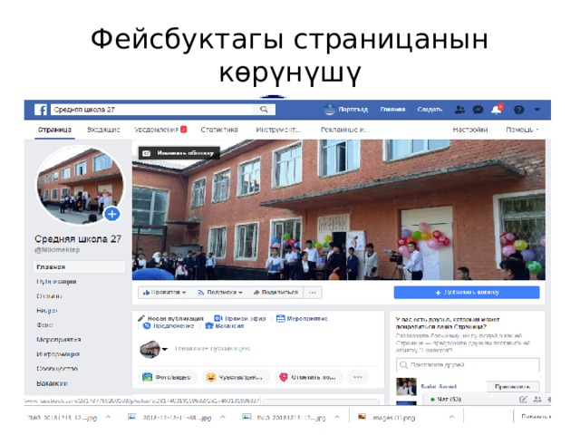 Фейсбуктагы страницанын көрүнүшү 