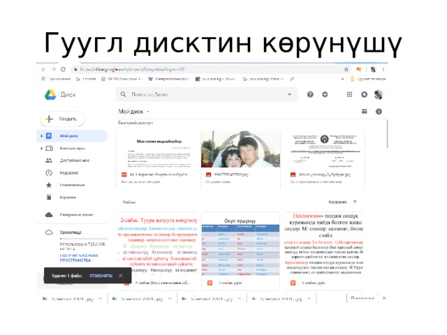 Гуугл дисктин көрүнүшү 