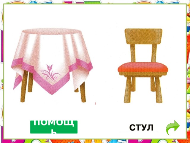 ПОМОЩЬ 