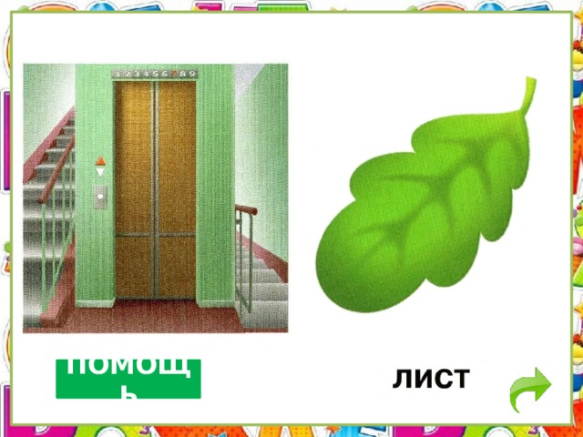 ПОМОЩЬ 