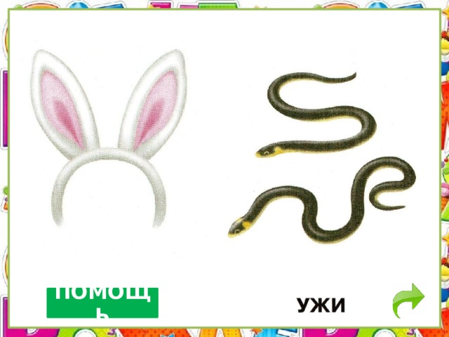 ПОМОЩЬ 