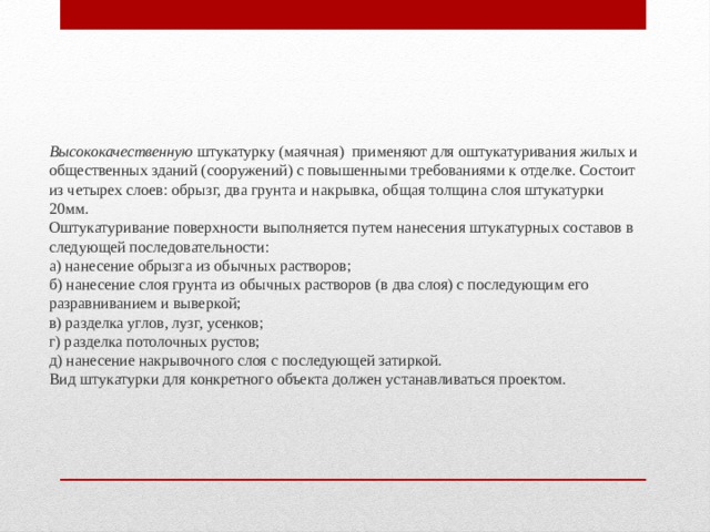 Внутренний угол в местах сопряжения примыкания двух стен или потолка и стены называется