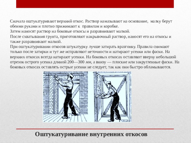 Железнение штукатурки презентация