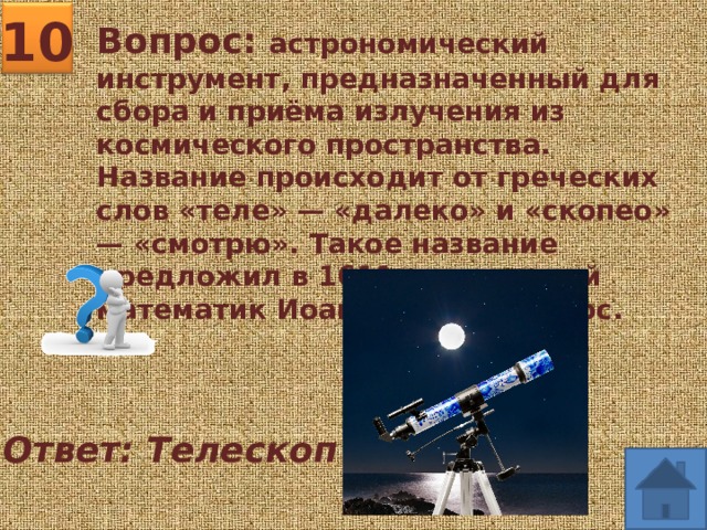 Астрономический вопрос