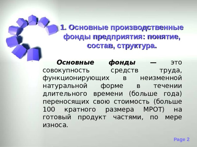 Понятие и структура основных фондов. Понятие основные фонды предприятия. Фонд понятие. Основные производственные фонды понятие. Основные производственные фонды предприятия это.