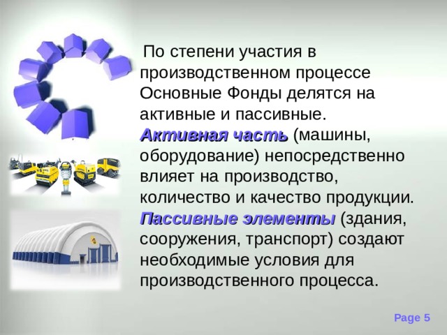 Которые участвуют в производственном. По степени участия в производственном процессе основные. По степени участия в производственном процессе фонды делятся. По участию в производственном процессе основные фонды делятся на. Пассивные и активные производственные процессы.