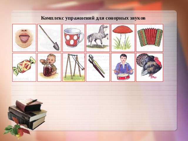 Комплекс упражнений для сонорных звуков 